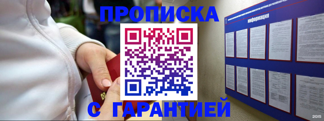 прописка в Усть-Джегуте
