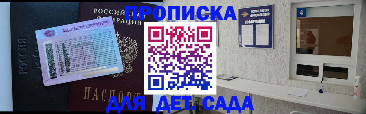 прописка ребенка в Усть-Джегуте