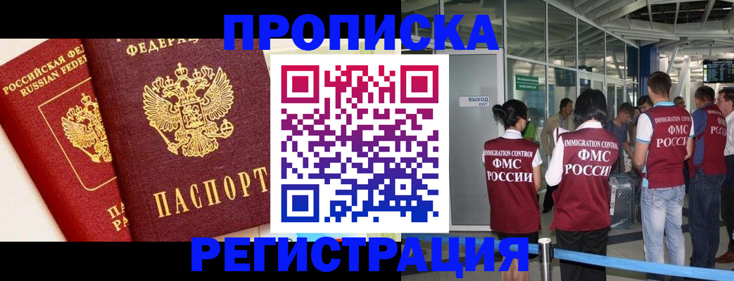 прописка гарантия в Усть-Джегуте