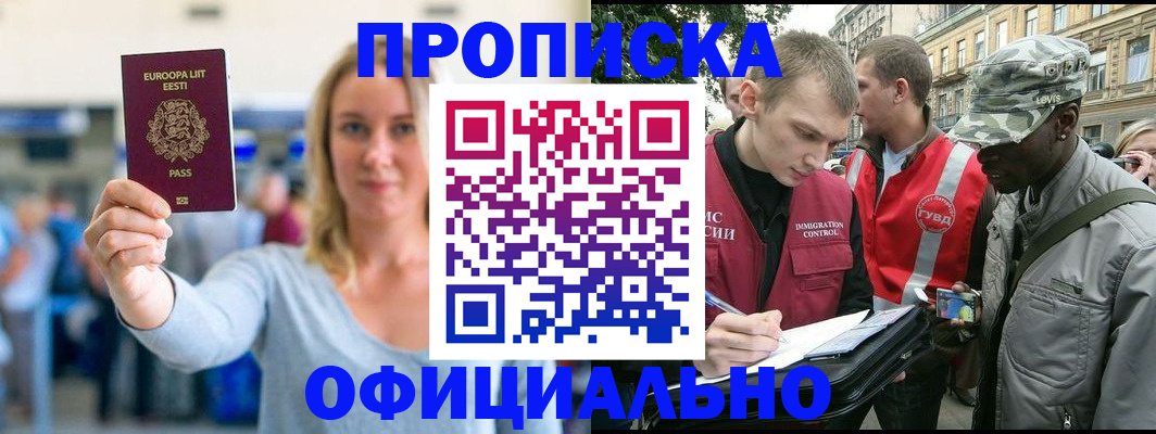 временная регистрация законно в Усть-Джегуте